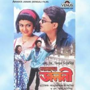 Amader Janani's Poster