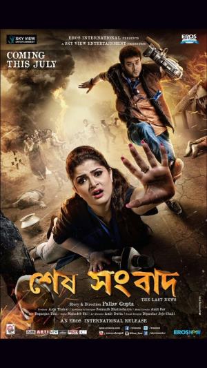 Sesh Sangbad's Poster