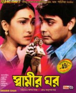 Swamir Ghar's Poster