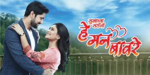 Sukhanchya Sarini Hey Maan Bavre's Poster