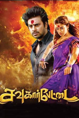 Shiv Ganga's Poster