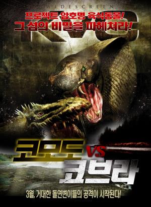 King Cobra & I's Poster