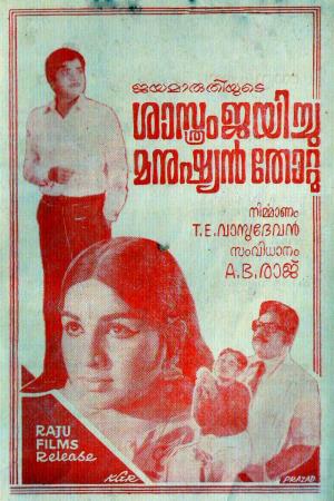 Sasthram Jayichu Manushyan Thottu's Poster