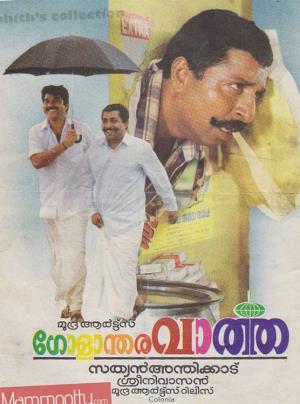 Golanthara Vartha's Poster
