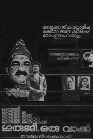 Guruji oru vakku's Poster