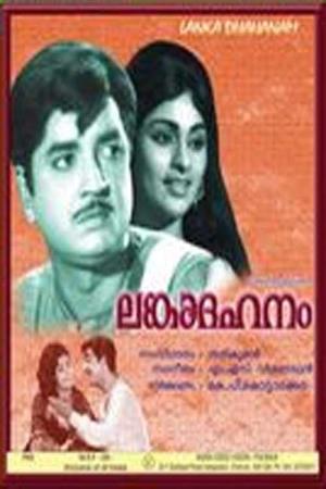 Lankadahanam's Poster