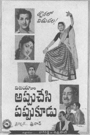 Appuchesi Pappukudu's Poster