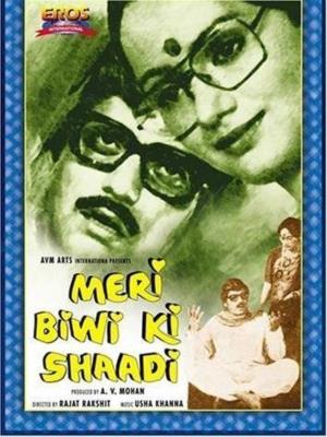 Meri Biwi Ki Shaadi's Poster