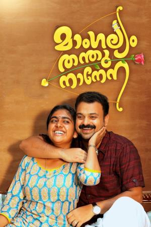 Mangalyam Thanthunane's Poster