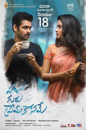 Hello Guru Prema Kosame's Poster