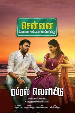 Anbudan's Poster
