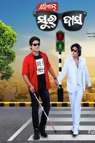 Sriman Surdas's Poster