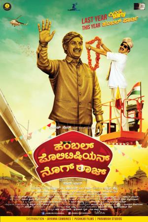 Humble Politician Nograj's Poster