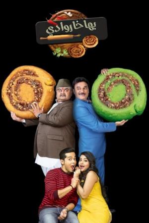 Bhakharwadi's Poster