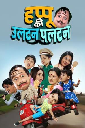Happu Ki Ultan Paltan's Poster