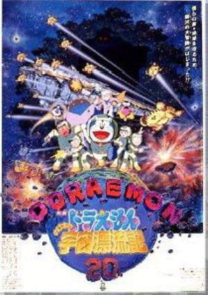 Doraemon: Nobita Drifts in the Universe's Poster
