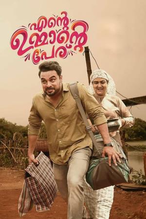 Ente Ummante Peeru's Poster