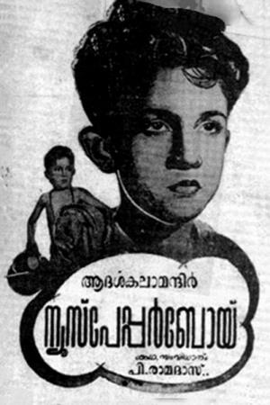 Newspaper Boy's Poster