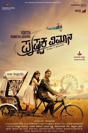 Pushpak Vimaan's Poster