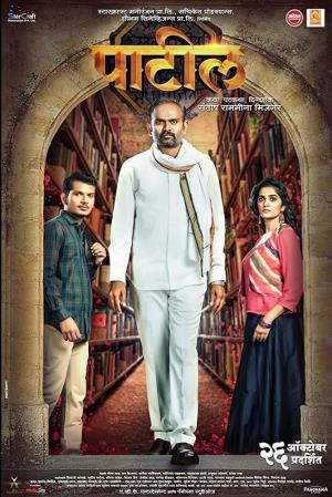Patil's Poster