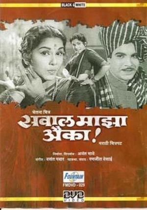 Sawaal Majha Aika's Poster