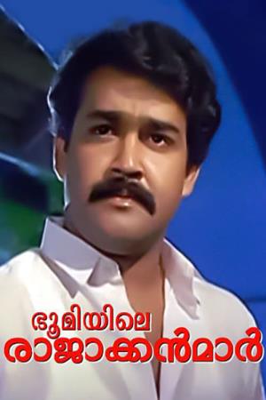 Bhoomiyile Rajakkanmar's Poster