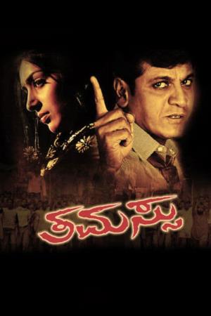 Thamassu's Poster