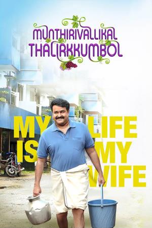 Munthirivallikal Thalirkkumbol's Poster