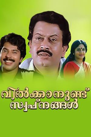 Swapnangal's Poster