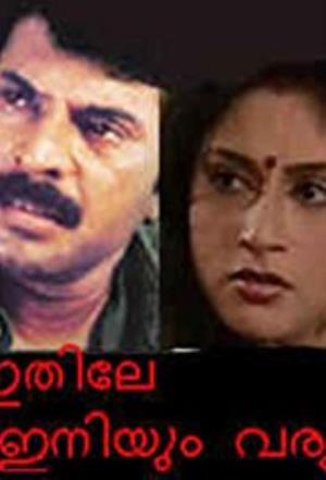 Ithile Iniyum Varu's Poster