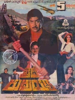 Khaidi Rudraiah's Poster