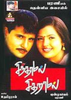 Sinthamal Sitharamal's Poster
