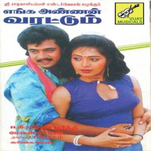 Enga Annan Varattum's Poster