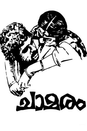 Chamaram's Poster