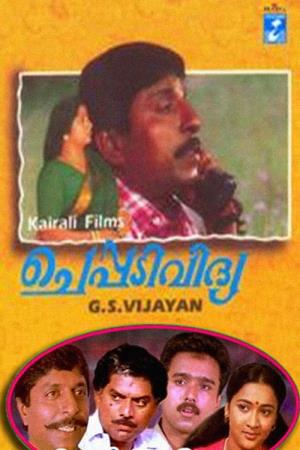 Cheppadividya's Poster