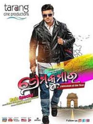 Prem Kumar - Salesman Of The Year's Poster