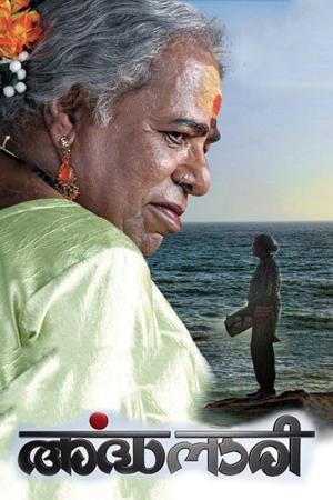Ardhanaari's Poster