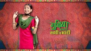 Gudiya Hamari Sabhi Pe Bhari's Poster
