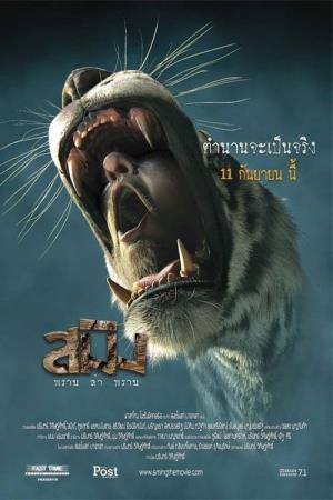 Sming Ghatak Shikari's Poster