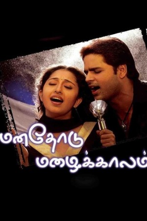 Manathodu Mazhaikalam's Poster