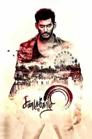Pandem Kodi 2's Poster