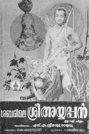 Sabarimala Sree Ayyappan's Poster