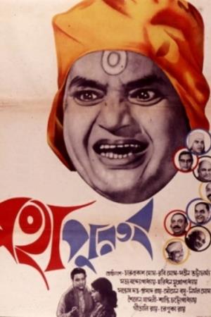 Mahapurush's Poster