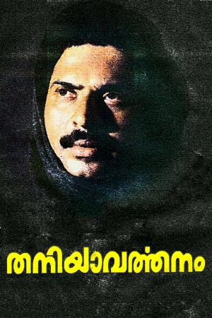 Thaniyavarthanam's Poster