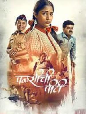 Palashichi P.T's Poster
