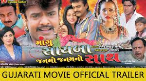 Mangu Saiba Janamo Janam No Sath's Poster