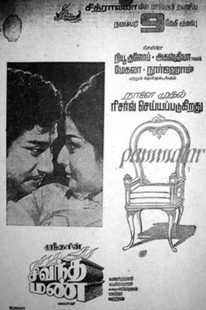 Sivandha Mann's Poster