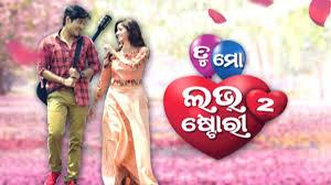 Tu Mo Love Story 2's Poster
