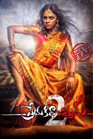Prema Katha Chithram 2's Poster