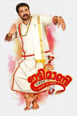 Ittymaani: Made In China's Poster